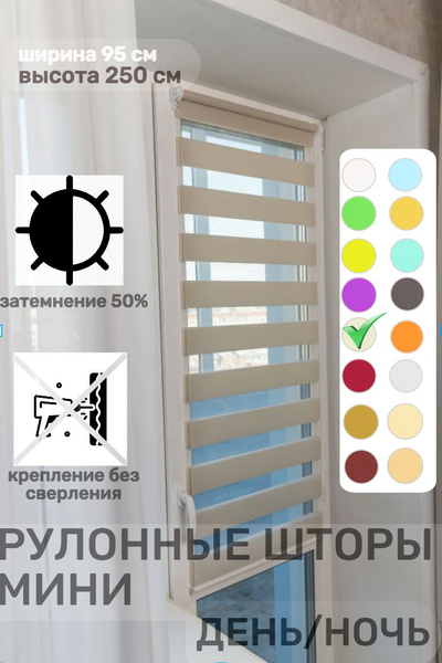 Рулонные шторы Roll Life Зебра 250 , размер 95х250 см, бежевый ...