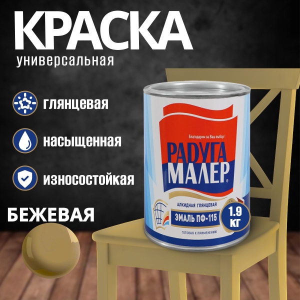 Характеристики Краска бежевая Эмаль ПФ-115 РАДУГА1,9кг подробное ...