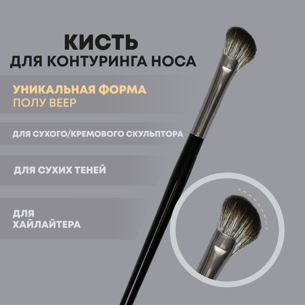 Кисть для макияжа скошенная / веерная / Кисть для скульптора ...