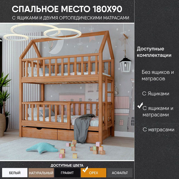 Двухъярусная кровать Лунный Лес Двухъярусная соня с ящиками и матрасами ...