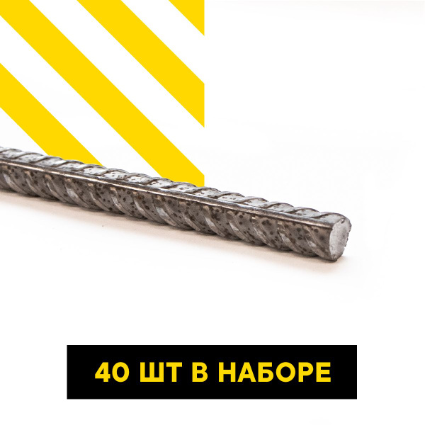 Арматура 8 А3 А500С, комплект 40 шт/1,5 м - купить с доставкой по ...
