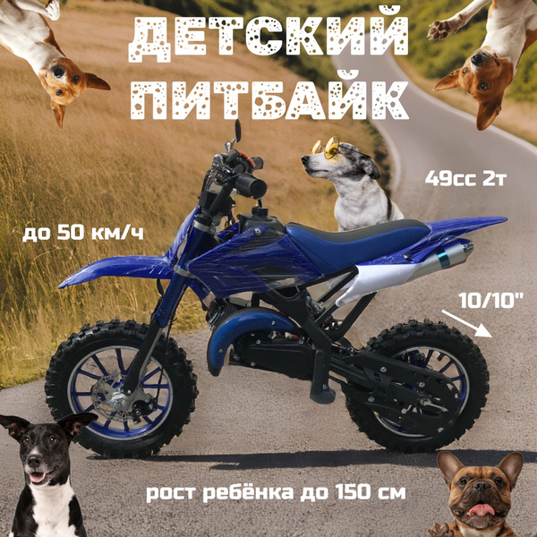 Детский питбайк мотоцикл на бензине 49 сс, 2т, колёса 10 дюймов, выпуск ...