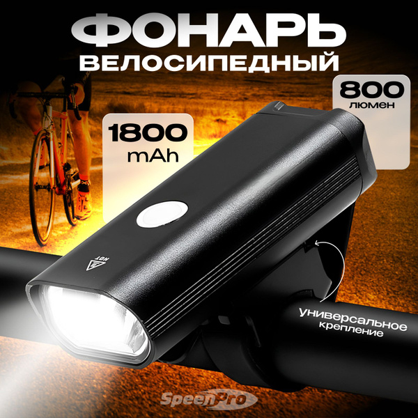 Фонарик для велосипеда передний, фонарь велосипедный на руль 800 лм ...