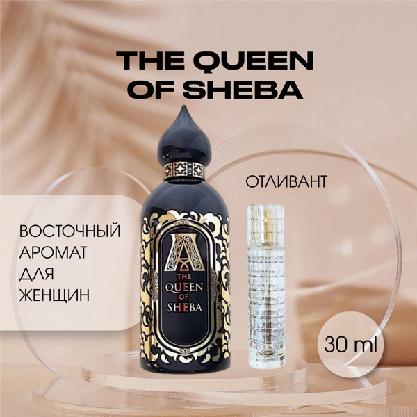 Характеристики Attar collection The Queen of Sheba Аттар коллекшн духи ...