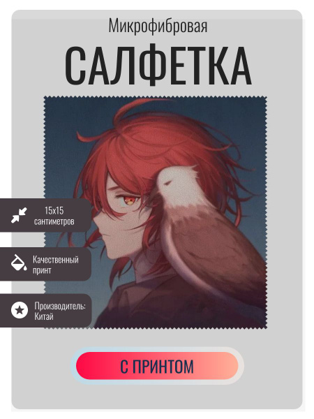 Аниме платок для очков , тряпочка для уборки , геншин импакт , Genshin ...