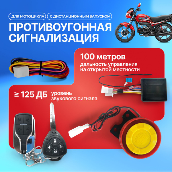 Устройство противоугонное Isida market Противоугонная сигнализация для ...