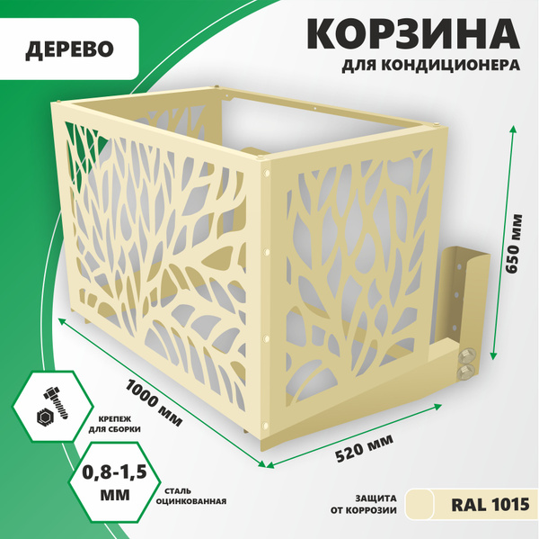 Корзина С КРОНШТЕЙНОМ для наружного блока кондиционера 1000мм. - купить ...