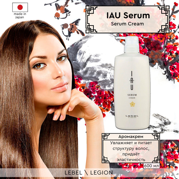 Lebel IAU Serum Cream Аромакрем для увлажнения и разглаживания волос ...