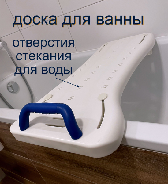 Доска сиденье для ванны пластиковая регулируемая по ширине ванны со ...