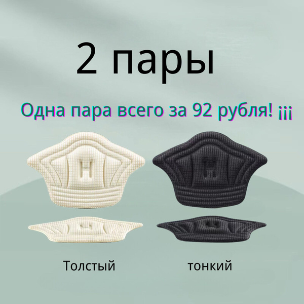 Характеристики Пяткоудерживатели для ремонта пятки / Уменьшитель обуви ...