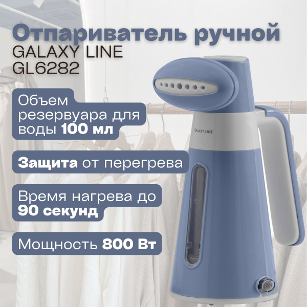 Отпариватель GALAXY LINE GL6282 800 Вт купить по низкой цене: отзывы ...