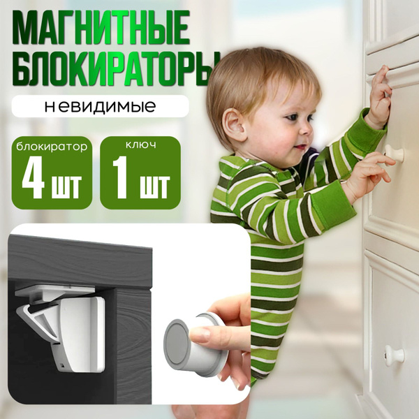 Блокираторы магнитные защита от детей белые - купить с доставкой по ...