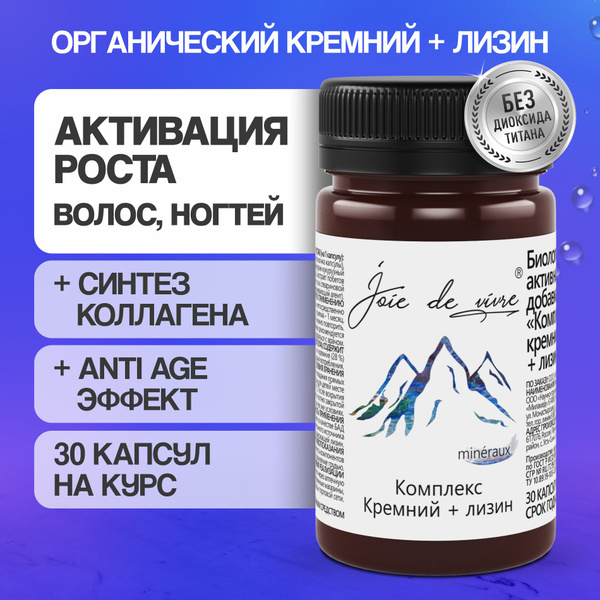 органический кремний из экстракта бамбука витамины и лизин 30 капсул ...