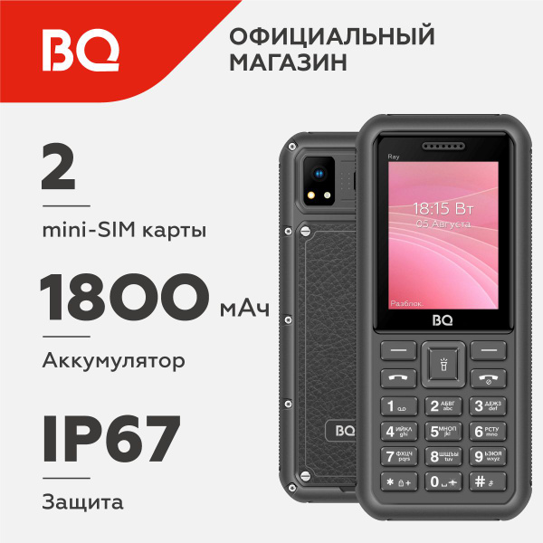 Мобильный телефон BQ 2454 Ray, серый - купить по выгодной цене в ...