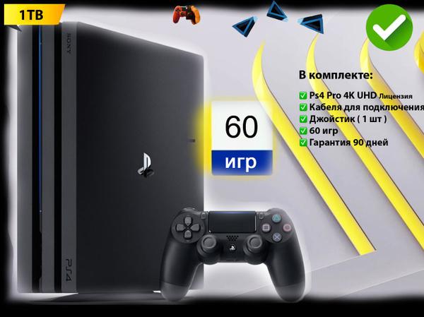 Игровая приставка Sony PlayStation 4 Pro 1000 ГБ HDD, + 60 игр - купить ...