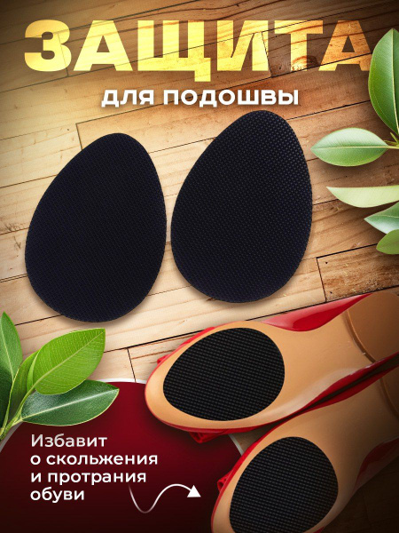 Накладка на подошву обуви / заплатка для обуви - купить с доставкой по ...