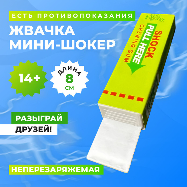 Игрушка прикол жвачка с сюрпризом, зеленая, мини шокер, безвредная ...