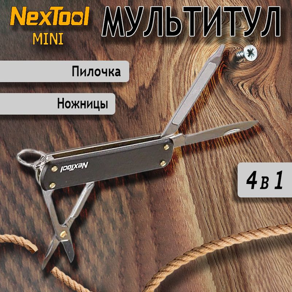 Тактический нож-брелок Nextool (Xiaomi) Mini, черный NE0141 - купить с ...