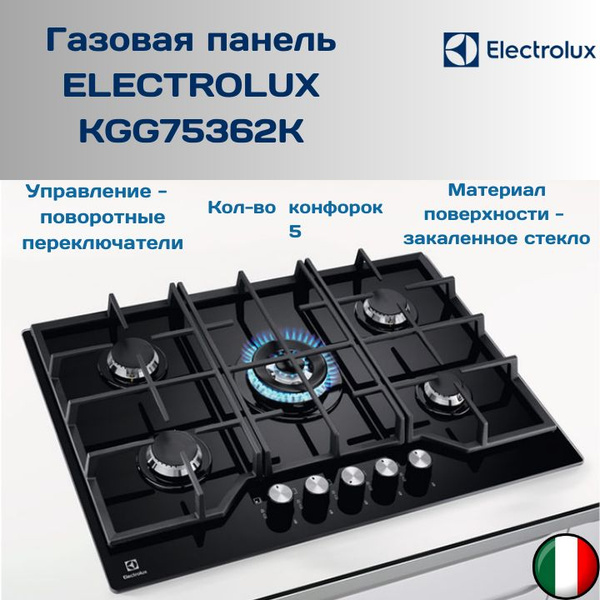 Варочная панель газовая ELECTROLUX KGG75362K купить по низкой цене с ...