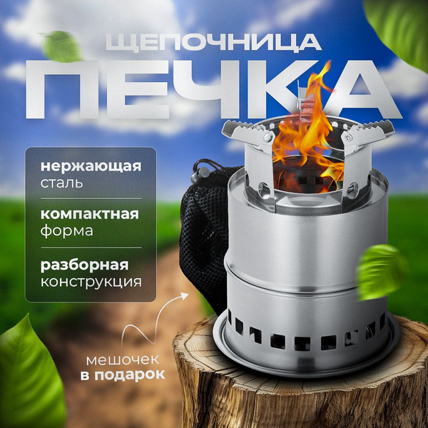 Печка щепочница, Мини печь походная / Туристическая, складная ...