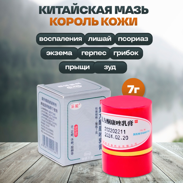 3 шт. Мазь Король кожи, 7 гр - купить с доставкой по выгодным ценам в ...