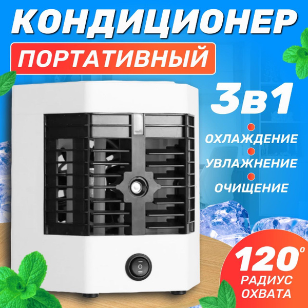 Мини кондиционер Arctic Cool Ultra Pro 2x, настольный увлажнитель ...