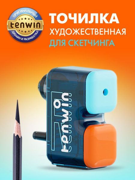 TENWIN точилка механическая для бережной заточки художественных ...