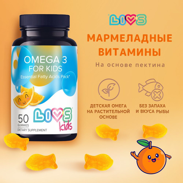 Витамины Омега 3 для детей жевательные, 50 пастилок, мармеладные ...