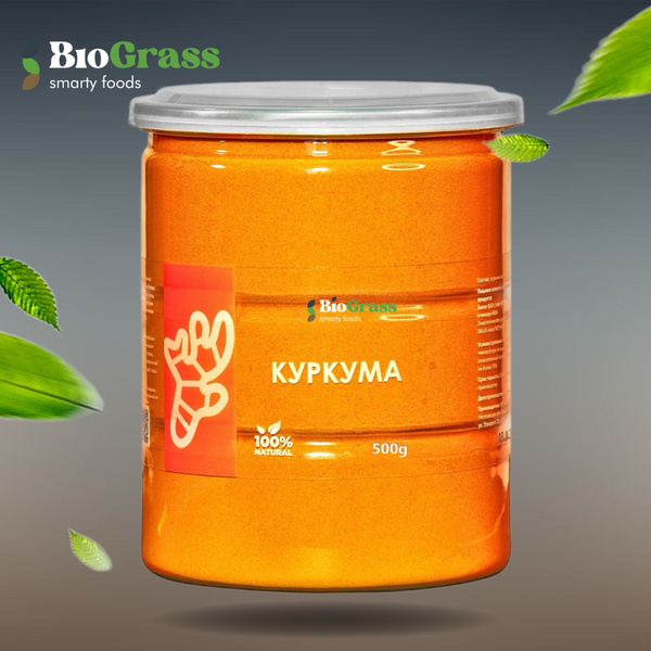 Куркума сушеная молотая, Индия, Biograss 500 гр. - купить с доставкой ...