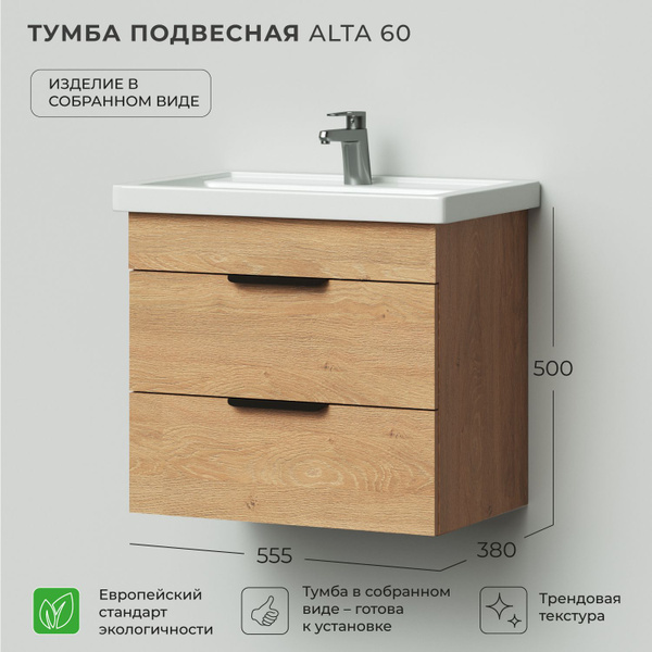 Тумба под раковину в ванную, тумба для ванной Ika Alta 60 555х380х500 ...