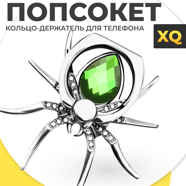 XQ, Кольцо-держатель для мобильного телефона, попсокет, паук - зеленый ...