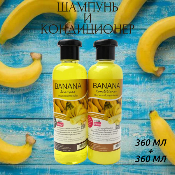 Шампунь и кондиционер Коко Блюз (Coco Blues) с экстрактом банана, в ...