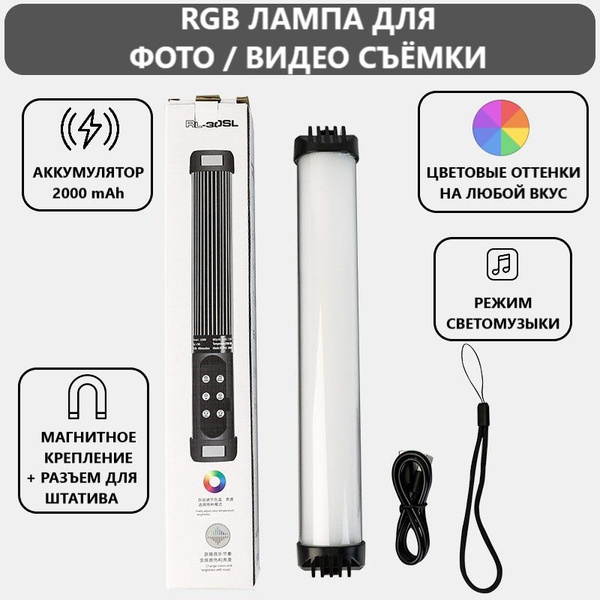 Лампа RGB для фото и видеосъемки,TOP MARKT / LED Свет для фото и видео ...