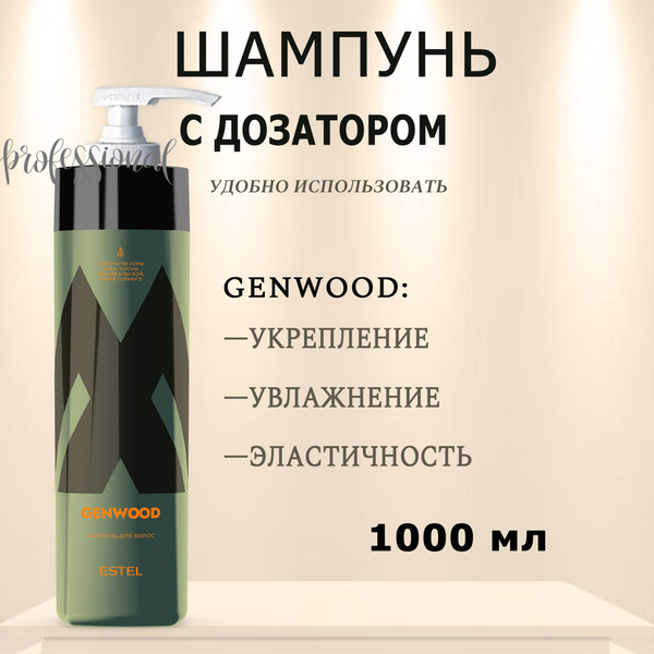 Estel Alpha Genwood Мужской шампунь для волос с дозатором 1000 мл ...