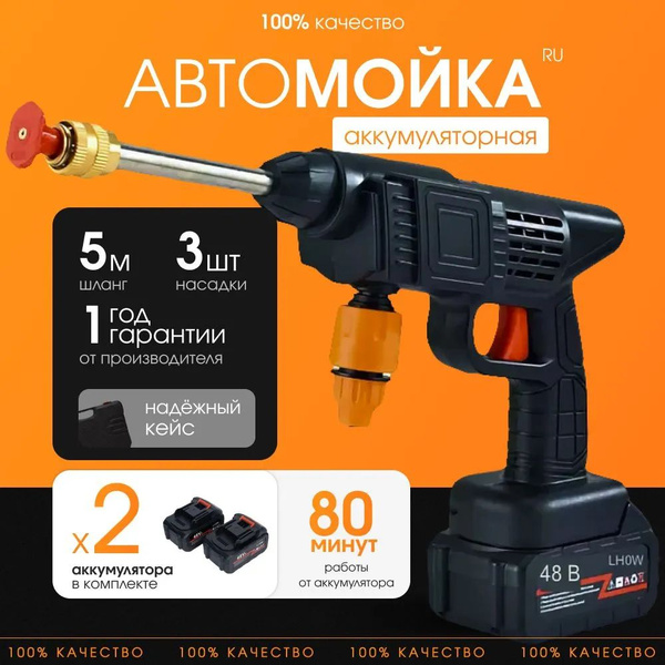 Минимойка. Аккумуляторная автомойка для автомобиля - купить в интернет ...