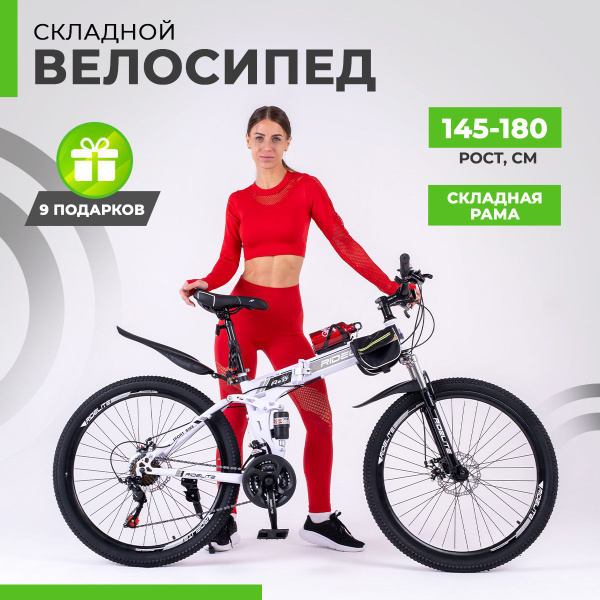 Велосипед складной взрослый / подростковый горный 26", Ridelite 21ск ...