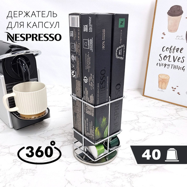 Держатель, подставка для капсул Nespresso, 40 капсул., хром - купить с ...