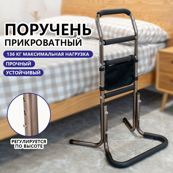 Перила прикроватные для пожилых людей купить на OZON по низкой цене ...