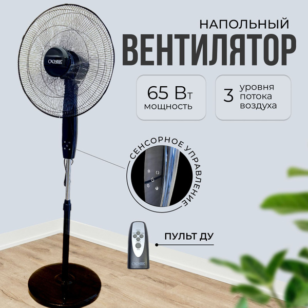 Вентилятор напольный с пультом мощный купить по низкой цене с доставкой ...