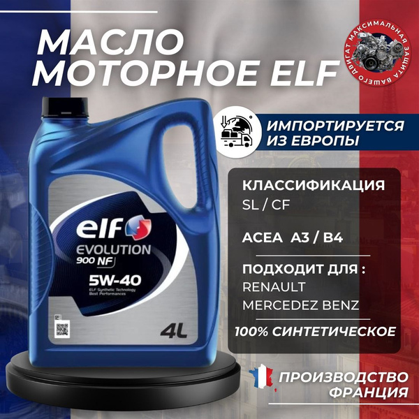 Масло Моторное Elf Nf 900 Купить