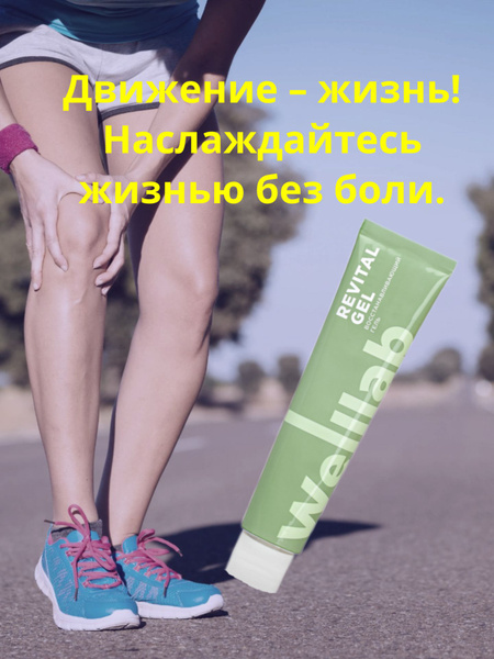 Восстанавливающий гель для уменьшения болевых ощущений Revital gel, 50 ...