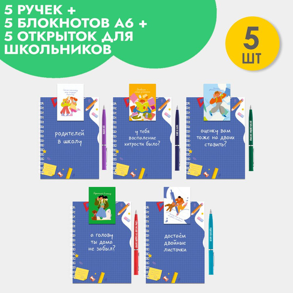 Подарочный набор ручек с блокнотами и открытками школьнику на 1 ...