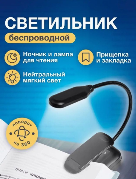 Лампа настольная Light Planet светильник на прищепке - купить по низкой ...