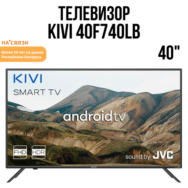 Купить телевизор KIVI 55U790LW 40" - купить с доставкой по выгодным ...