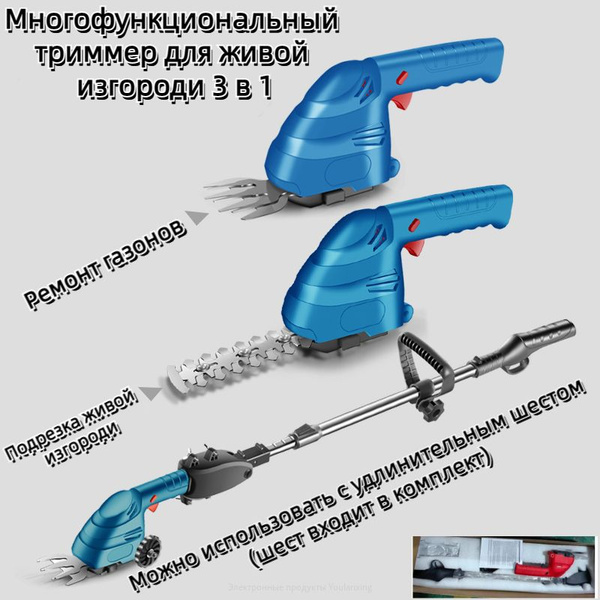 Электрический триммер для живой изгороди 3-в-1 с удлинительной штангой ...