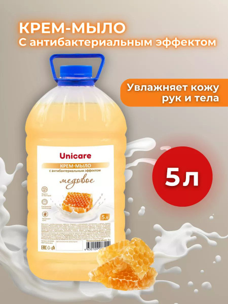 Жидкое мыло 5 литров "Медовое" - купить с доставкой по выгодным ценам в ...