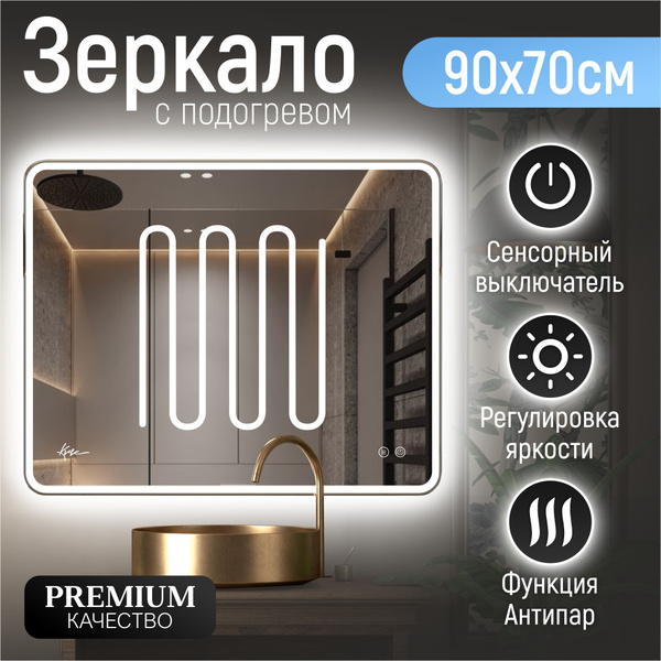 Зеркало для ванной KVVgroup "MILAN_с подогревом_Подогрев", 70 см х 90 ...