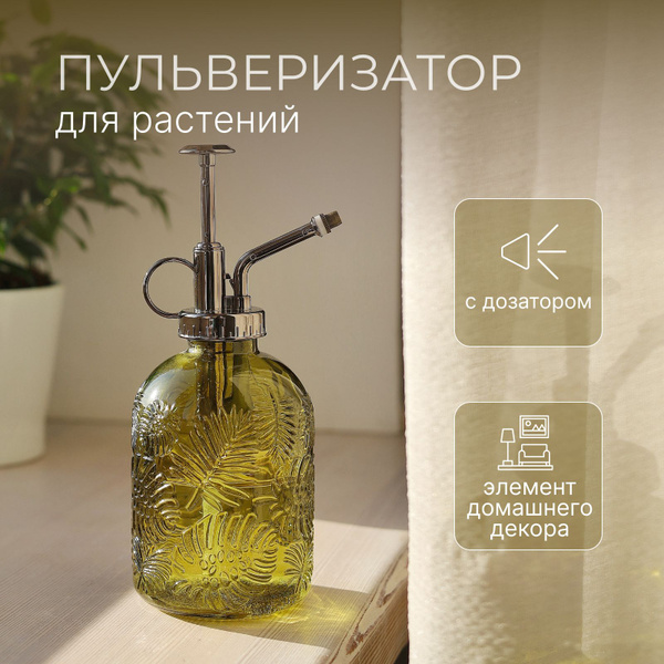 Пульверизатор для цветов Tropic стеклянный, зеленый - купить с ...
