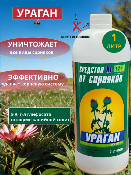 Ураган средство от сорняков гербицид - купить с доставкой по выгодным ...