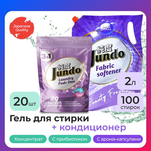 Капсулы для стирки Jundo Laundry Pods, универсальные, 20шт ...
